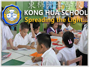 Kong Hua School